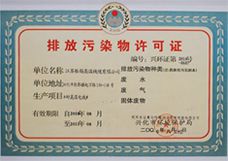 排放污染物許可證